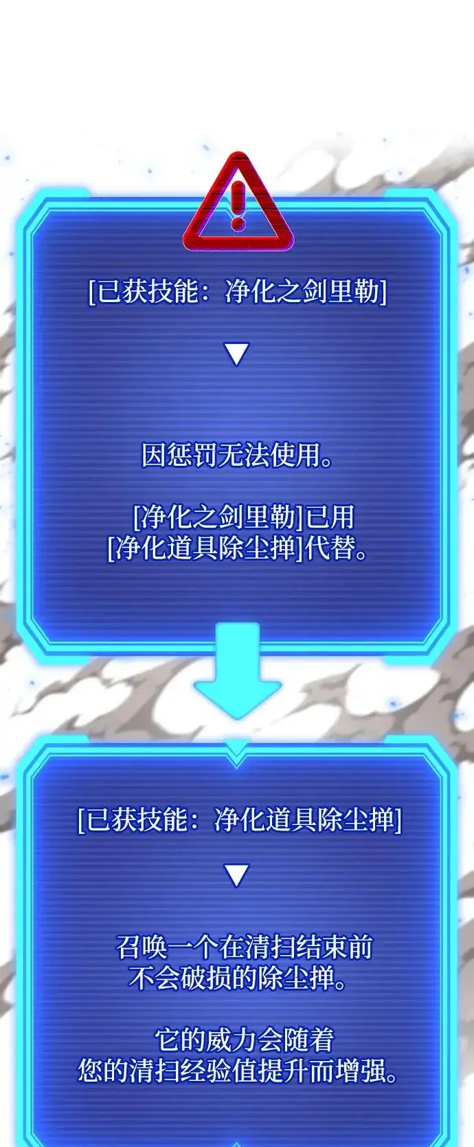 《天才猎人的清扫生活》第133话图112