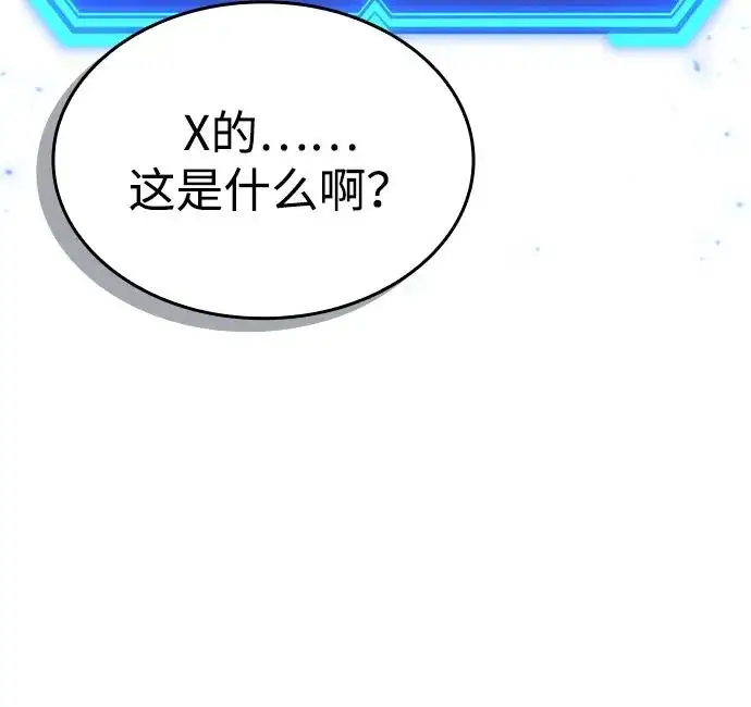 《天才猎人的清扫生活》第133话图113