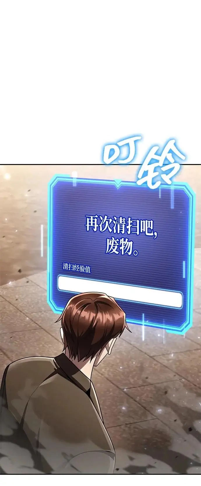 《天才猎人的清扫生活》第133话图115