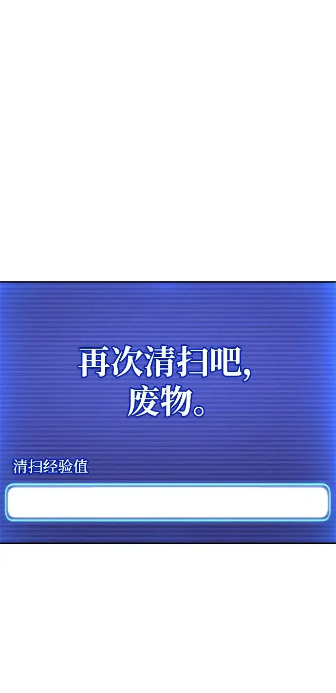 《天才猎人的清扫生活》第133话图116
