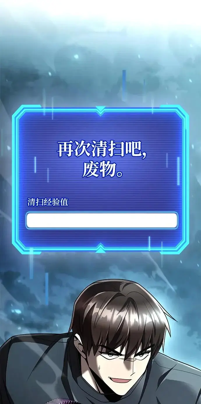 《天才猎人的清扫生活》第133话图128