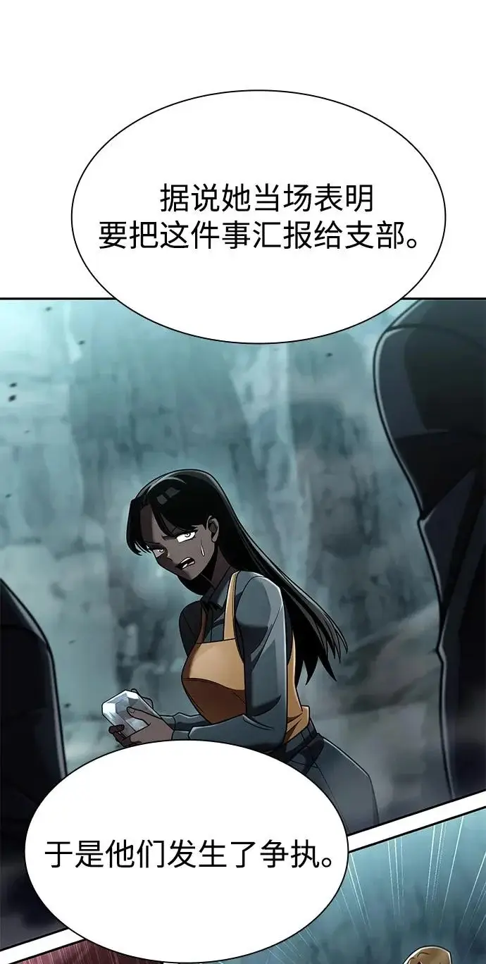 《天才猎人的清扫生活》第133话图13