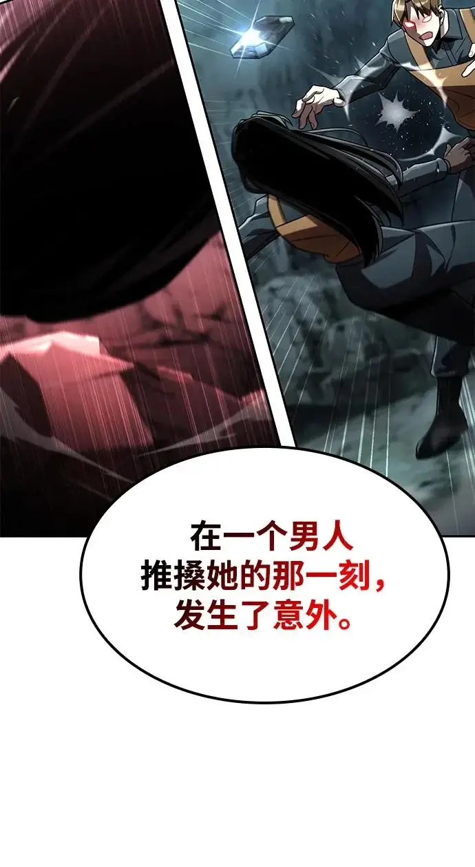 《天才猎人的清扫生活》第133话图14