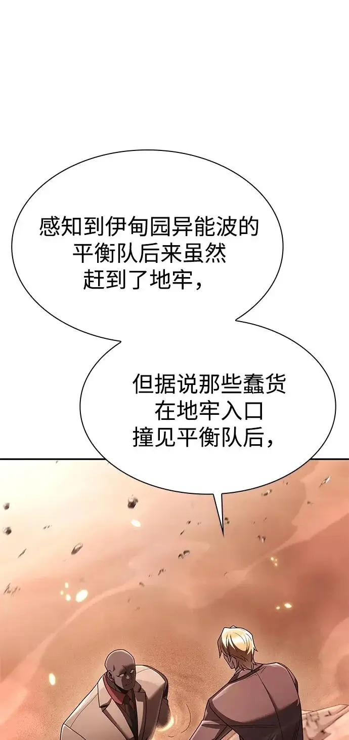 《天才猎人的清扫生活》第133话图17
