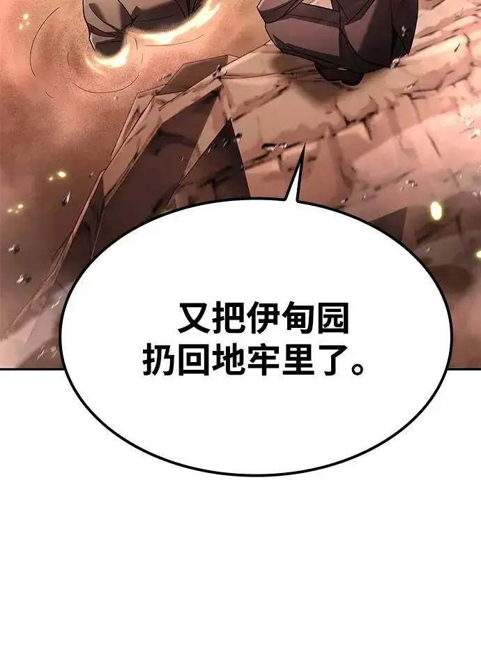 《天才猎人的清扫生活》第133话图18