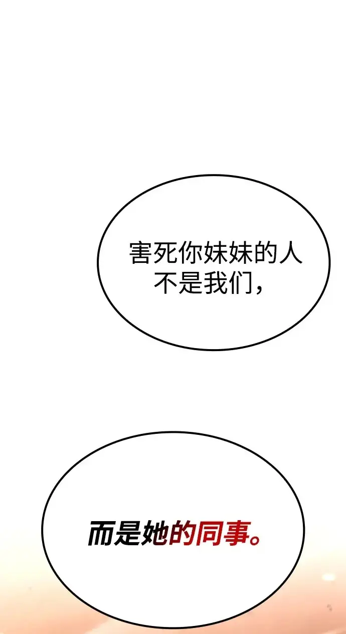 《天才猎人的清扫生活》第133话图2