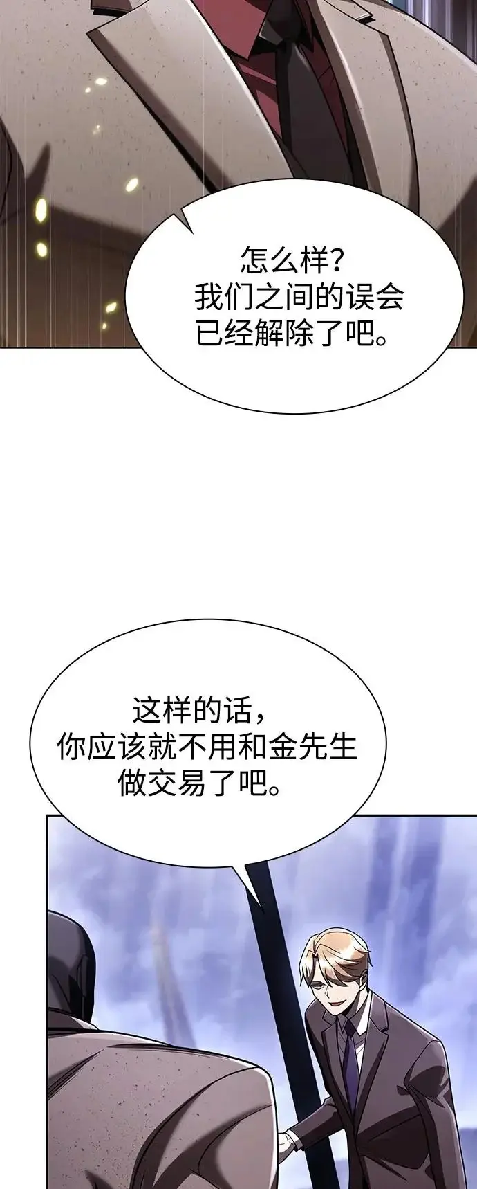 《天才猎人的清扫生活》第133话图21