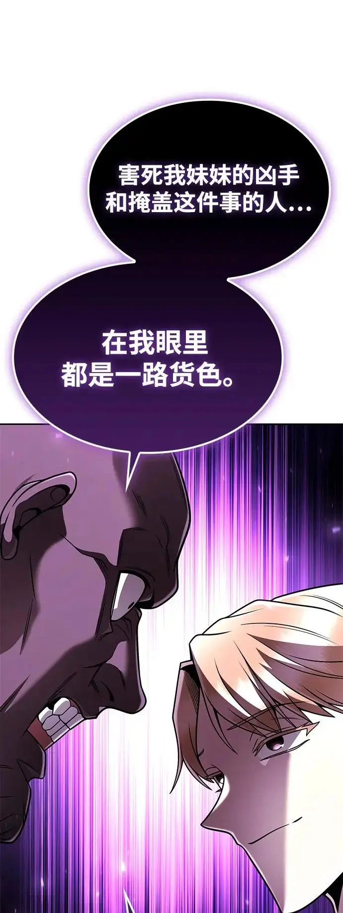 《天才猎人的清扫生活》第133话图23
