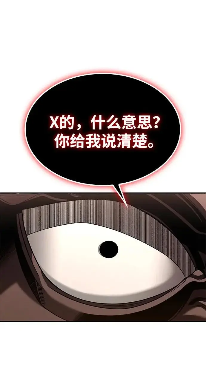 《天才猎人的清扫生活》第133话图4