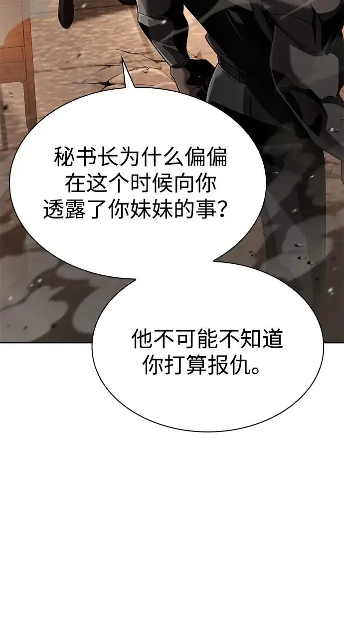 《天才猎人的清扫生活》第133话图52