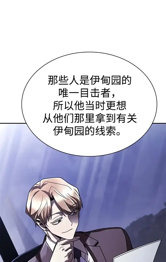 《天才猎人的清扫生活》第133话图54