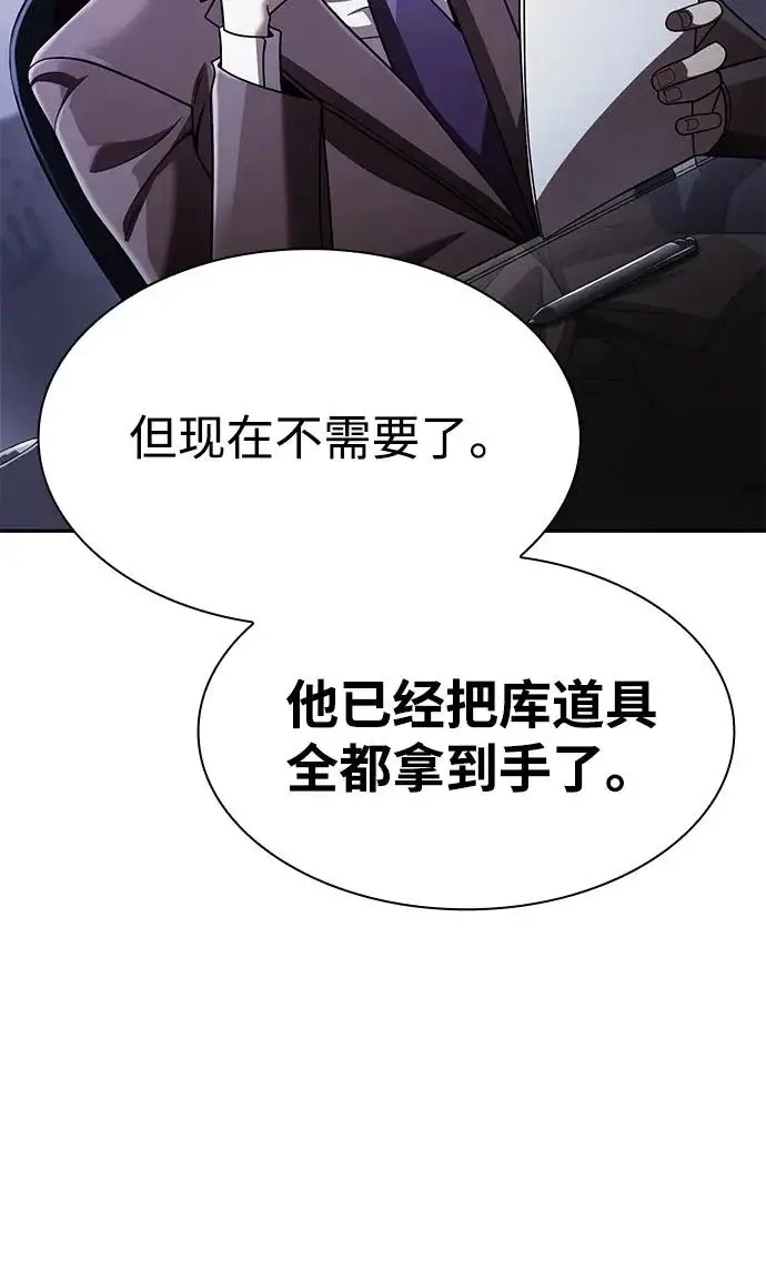 《天才猎人的清扫生活》第133话图55