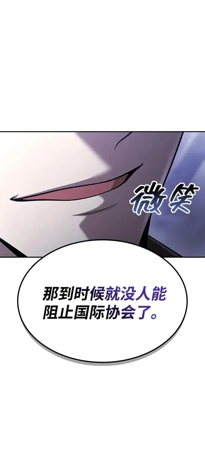 《天才猎人的清扫生活》第133话图57