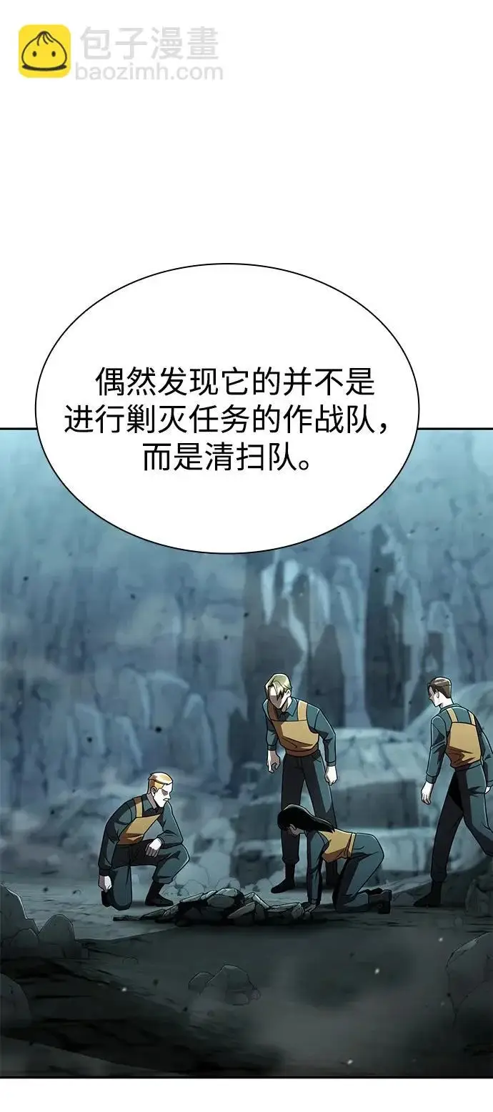 《天才猎人的清扫生活》第133话图6