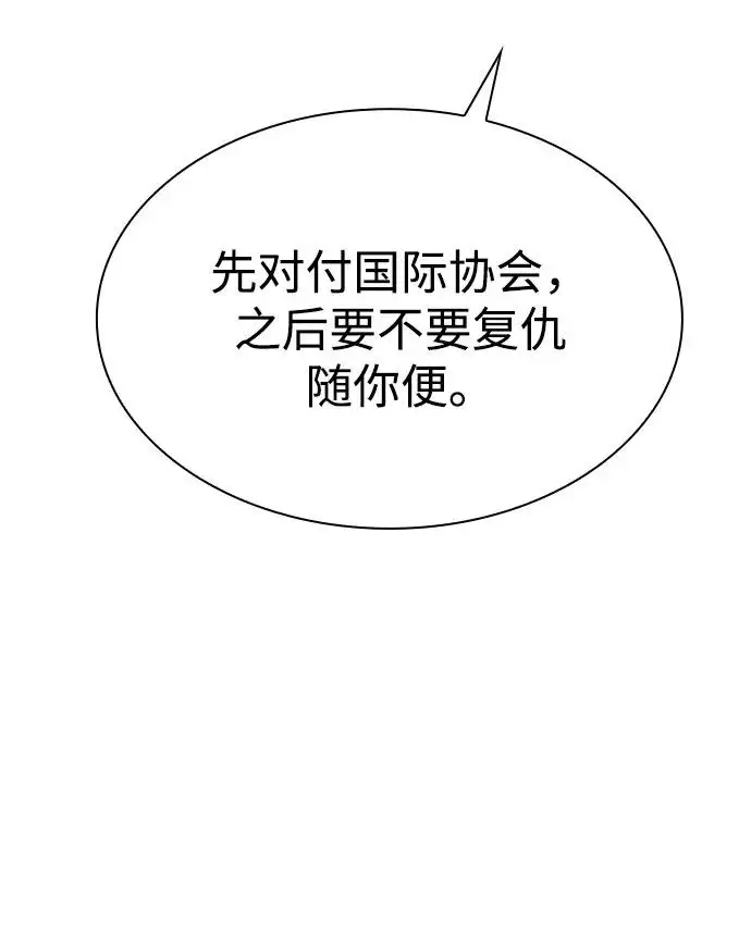 《天才猎人的清扫生活》第133话图60