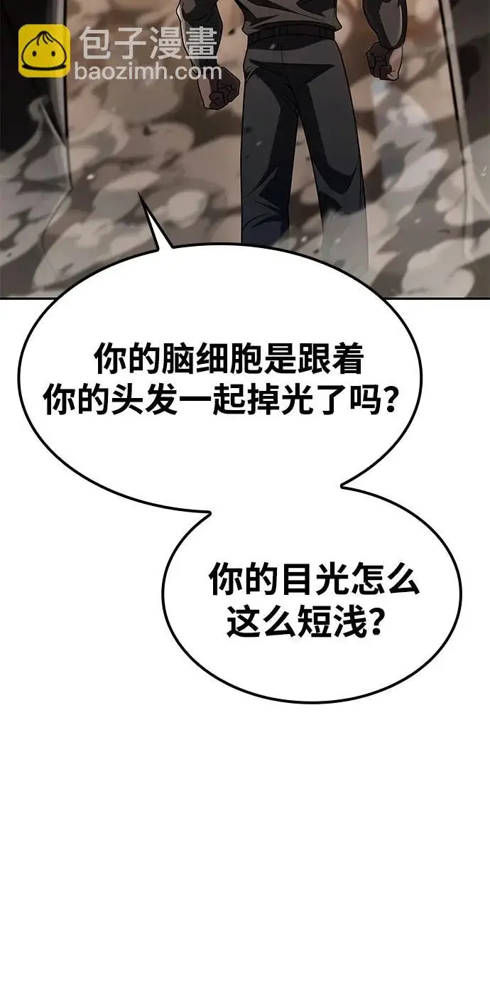 《天才猎人的清扫生活》第133话图64