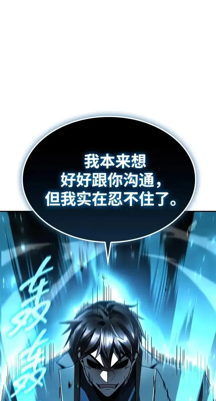 《天才猎人的清扫生活》第133话图66