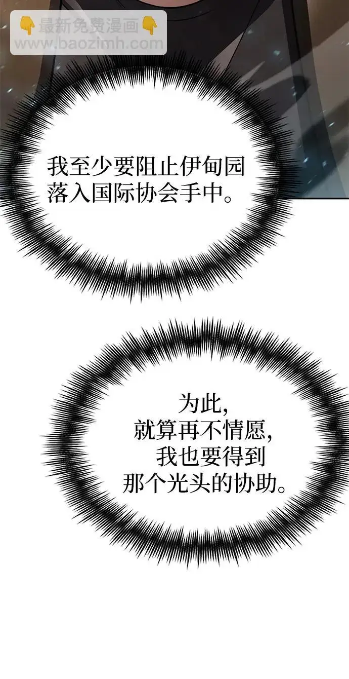 《天才猎人的清扫生活》第133话图70