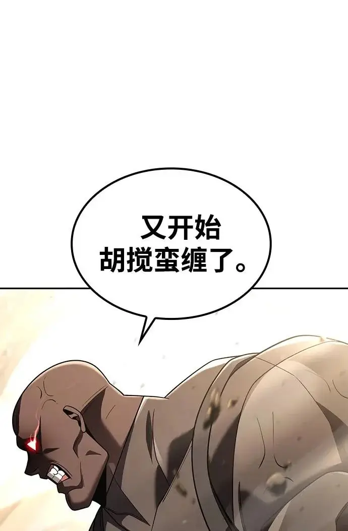 《天才猎人的清扫生活》第133话图77