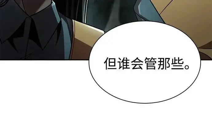 《天才猎人的清扫生活》第133话图8