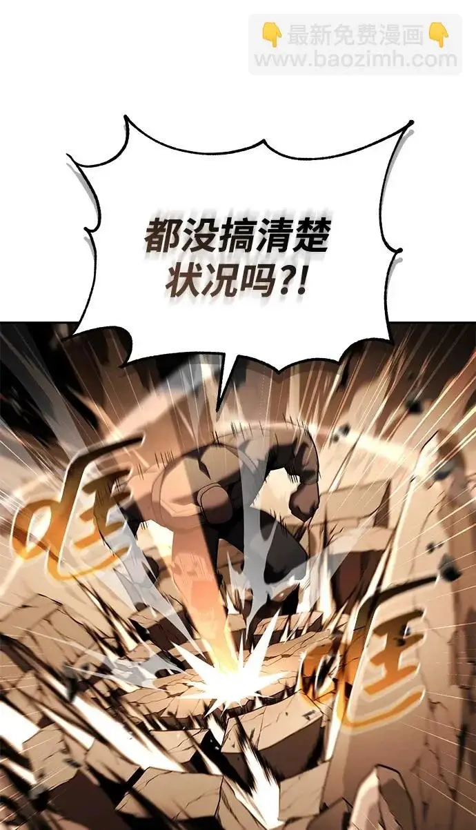 《天才猎人的清扫生活》第133话图81
