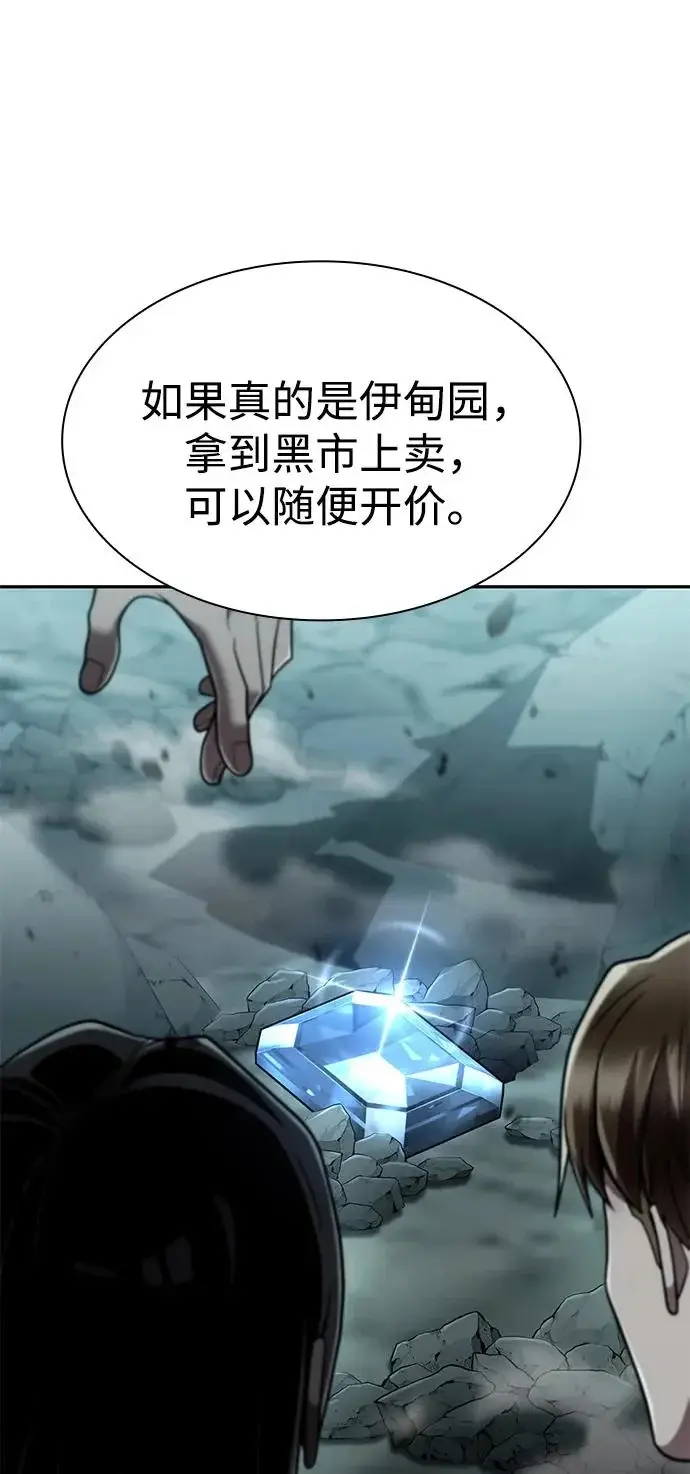 《天才猎人的清扫生活》第133话图9