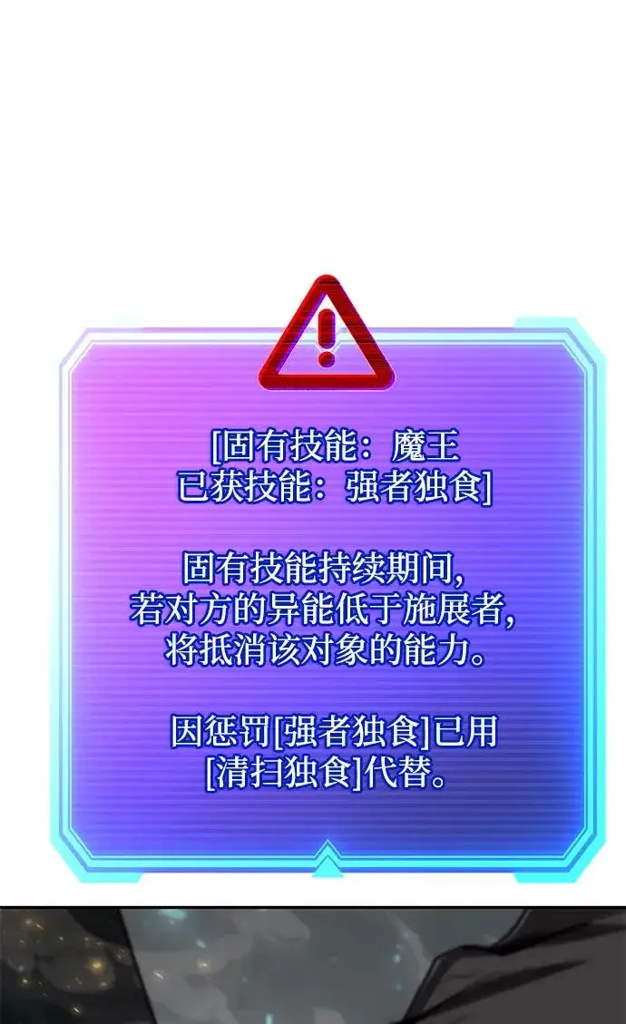 《天才猎人的清扫生活》第134话图117