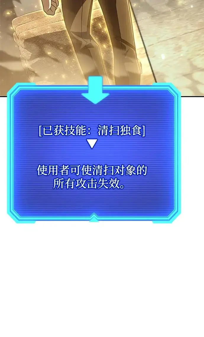 《天才猎人的清扫生活》第134话图119