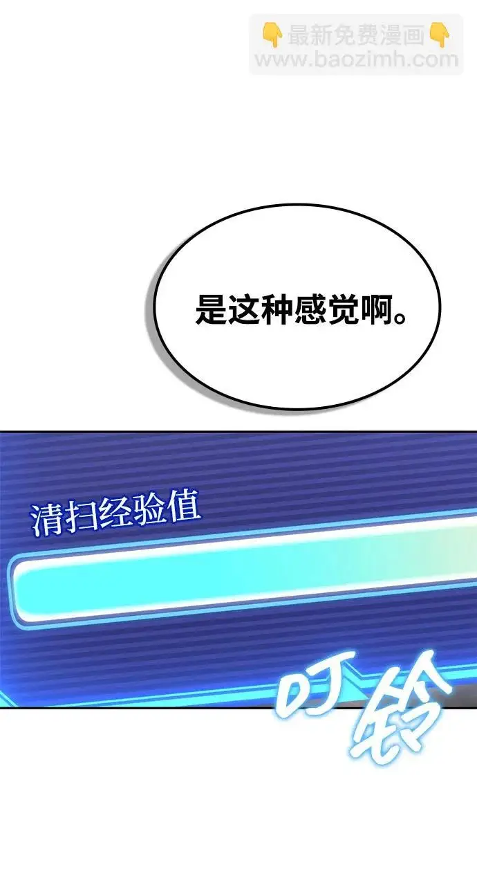 《天才猎人的清扫生活》第134话图120
