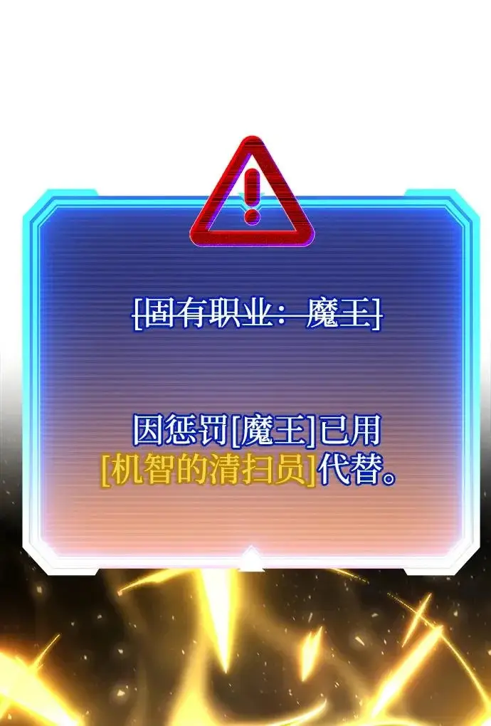 《天才猎人的清扫生活》第134话图123