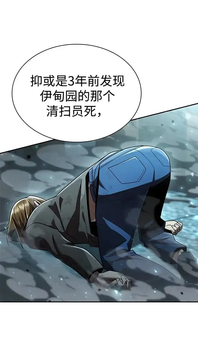 《天才猎人的清扫生活》第134话图13