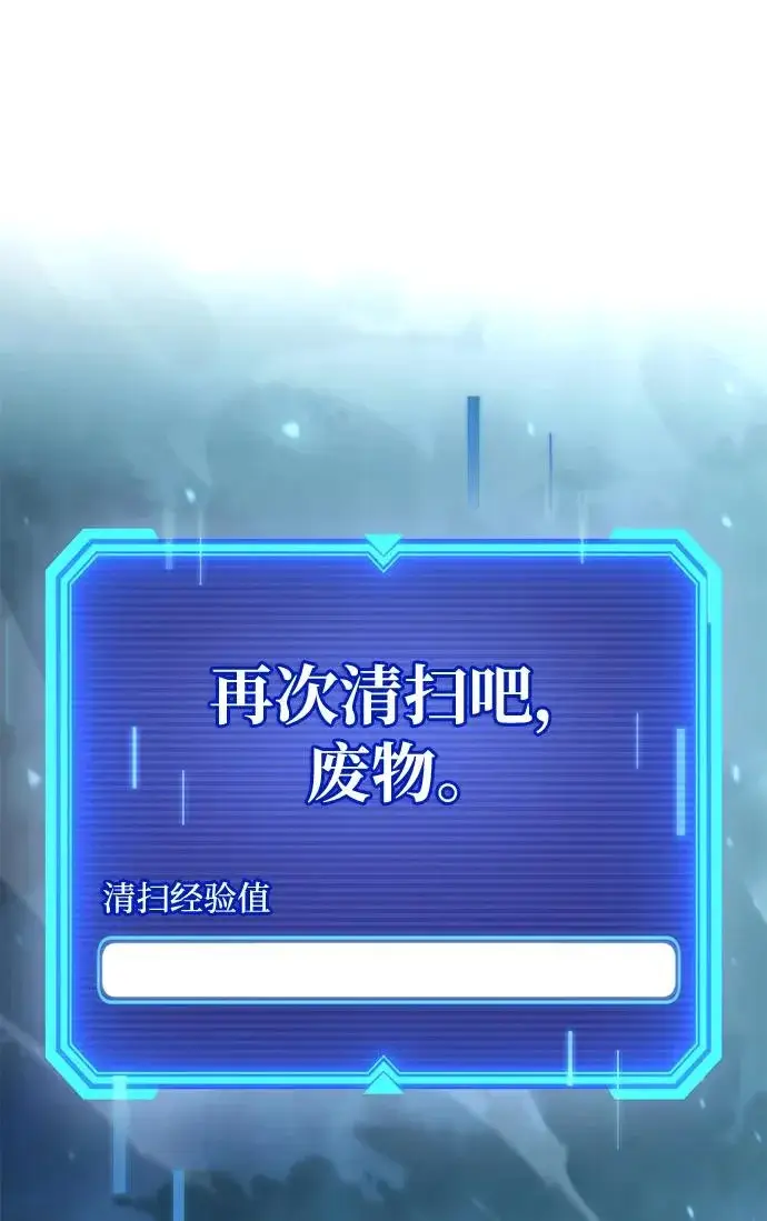 《天才猎人的清扫生活》第134话图18