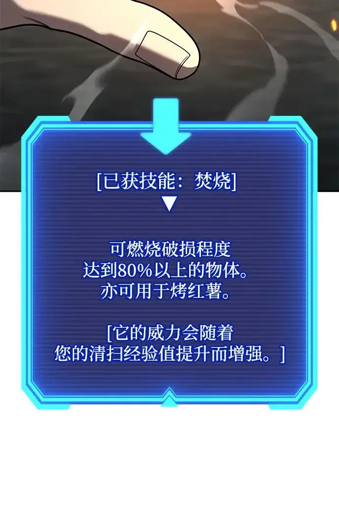 《天才猎人的清扫生活》第134话图26