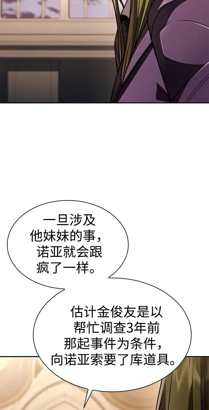 《天才猎人的清扫生活》第134话图3