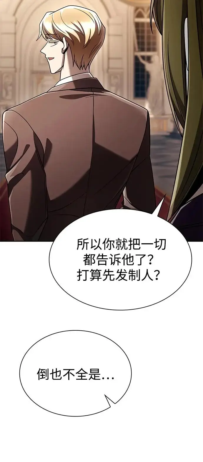 《天才猎人的清扫生活》第134话图4
