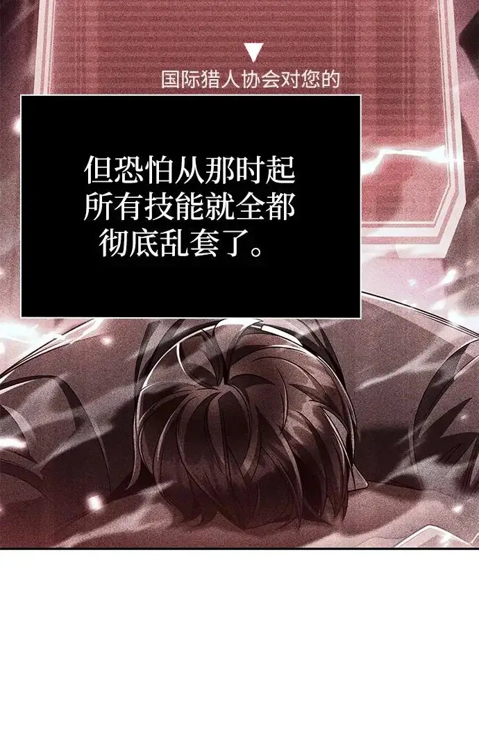 《天才猎人的清扫生活》第134话图49