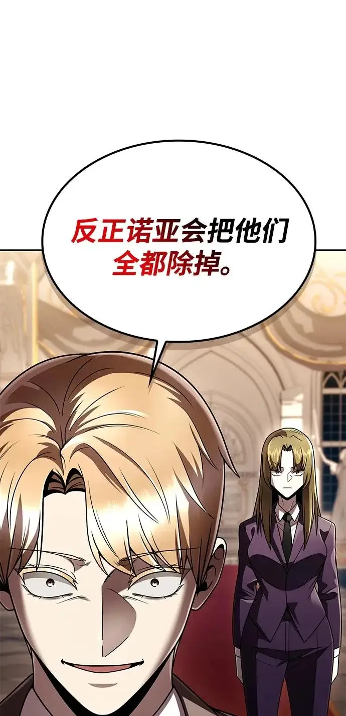 《天才猎人的清扫生活》第134话图5