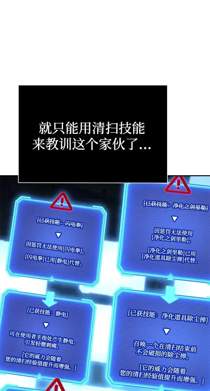 《天才猎人的清扫生活》第134话图54