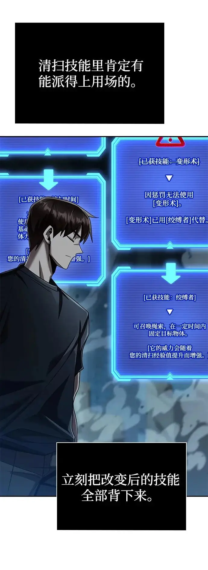 《天才猎人的清扫生活》第134话图56