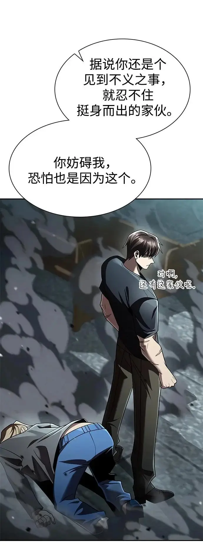 《天才猎人的清扫生活》第134话图62
