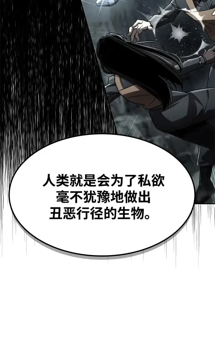 《天才猎人的清扫生活》第134话图66