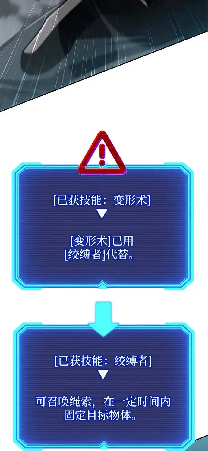 《天才猎人的清扫生活》第134话图78