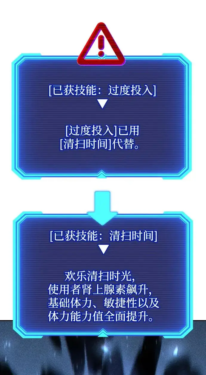 《天才猎人的清扫生活》第134话图80