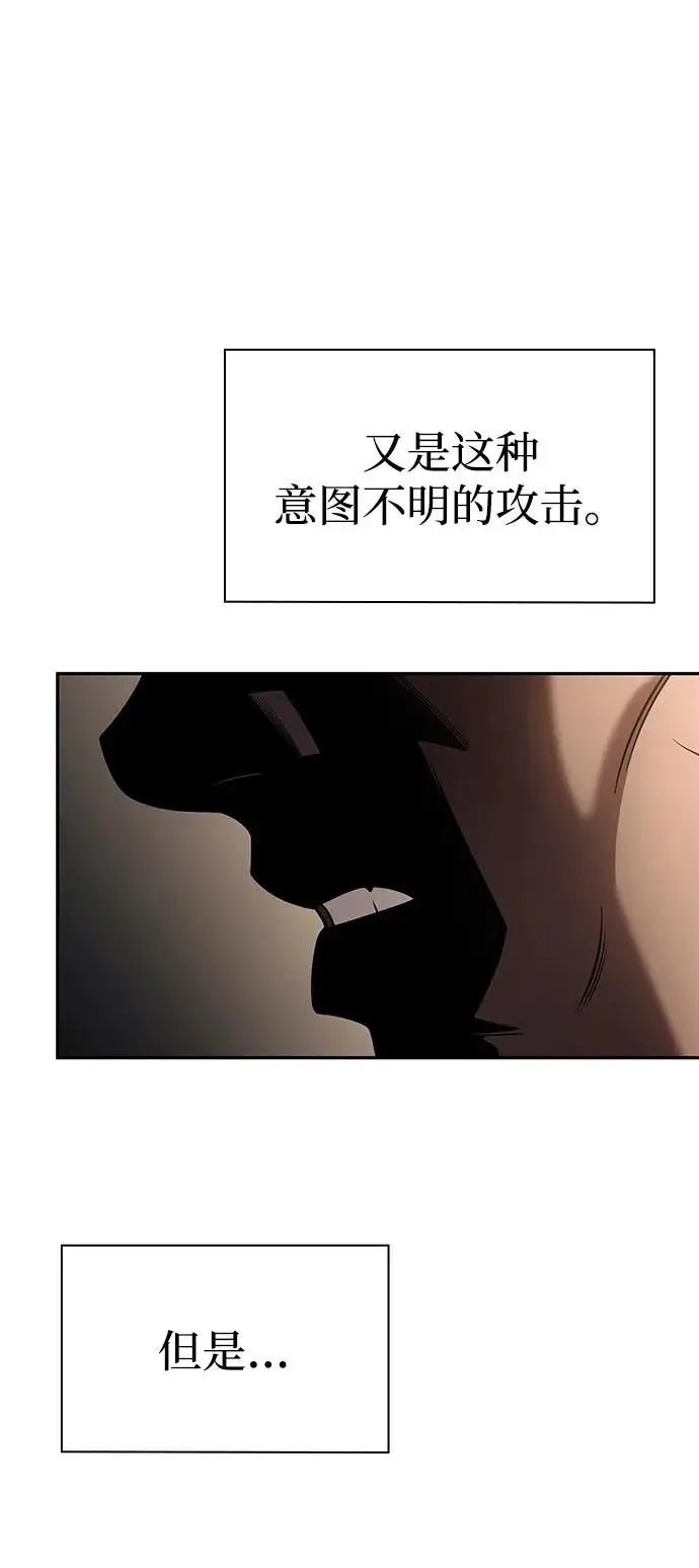 《天才猎人的清扫生活》第134话图94