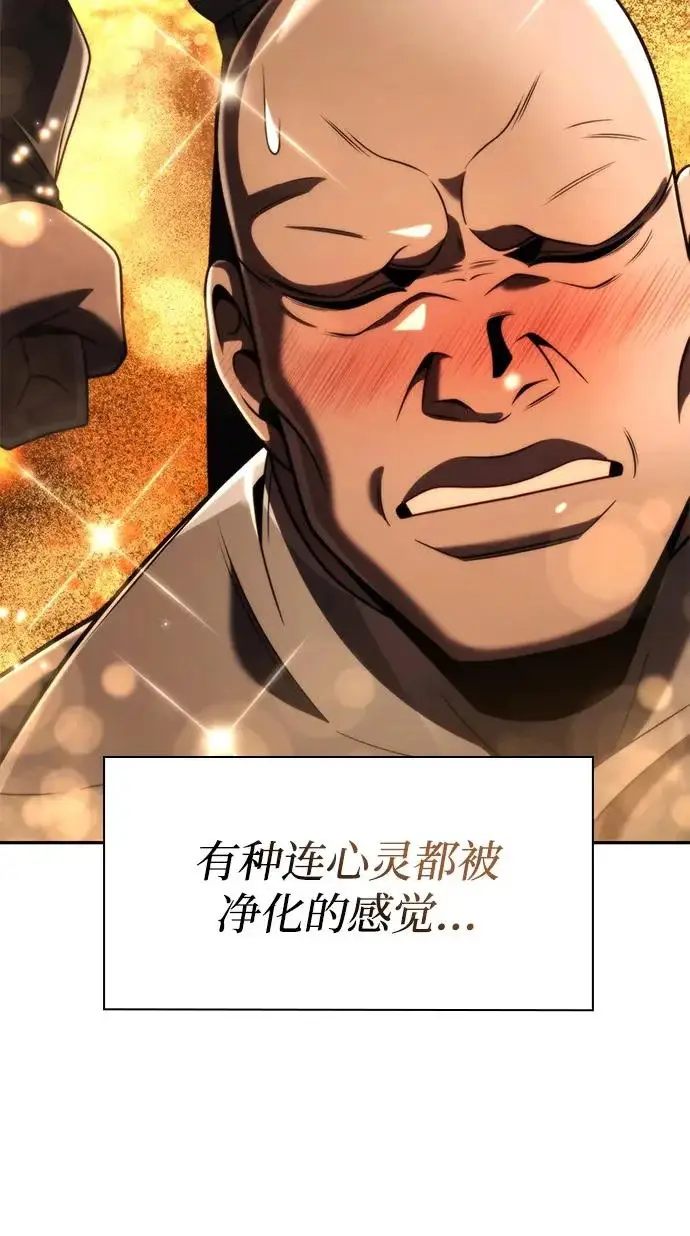 《天才猎人的清扫生活》第134话图96