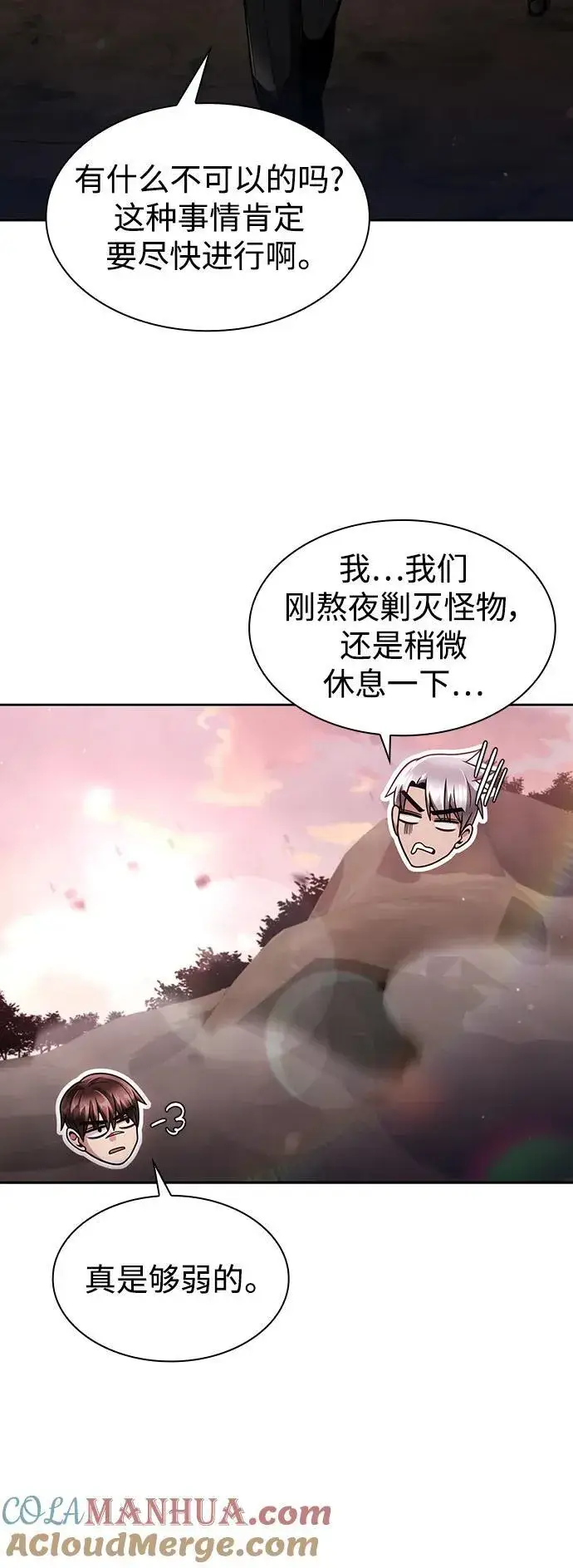 《天才猎人的清扫生活》第61话图16