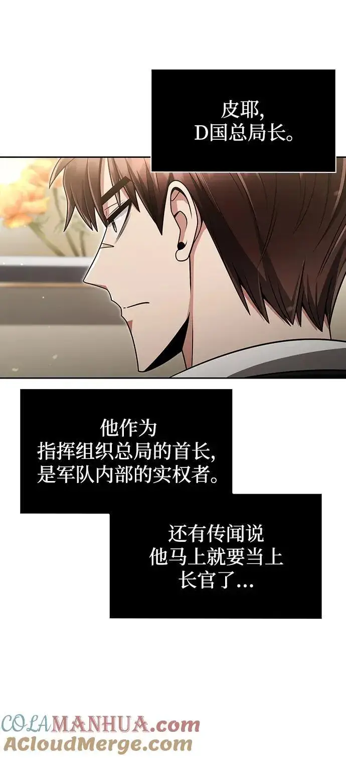 《天才猎人的清扫生活》第61话图22