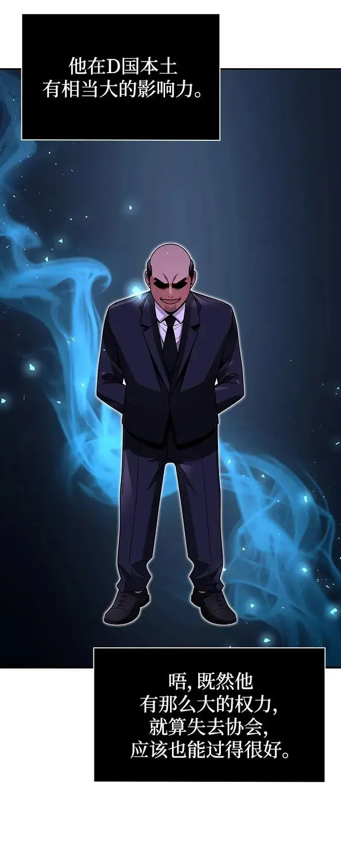 《天才猎人的清扫生活》第61话图23