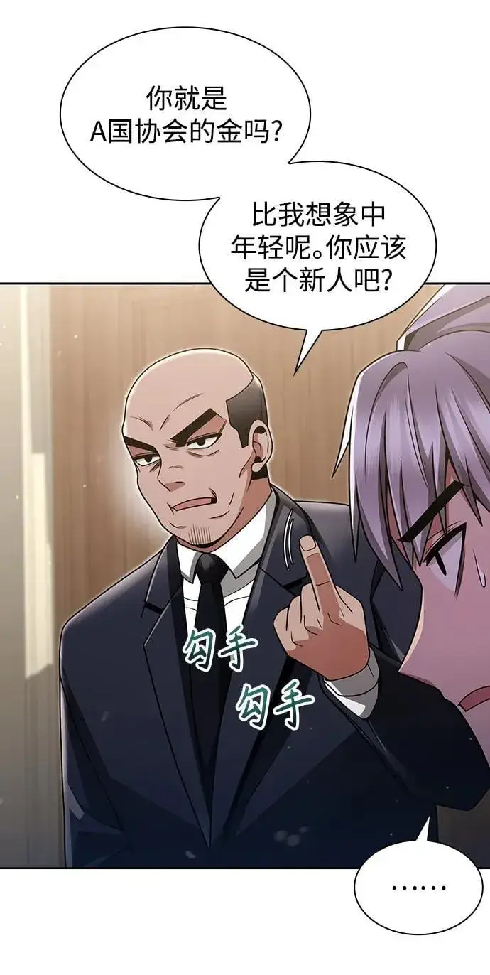 《天才猎人的清扫生活》第61话图29