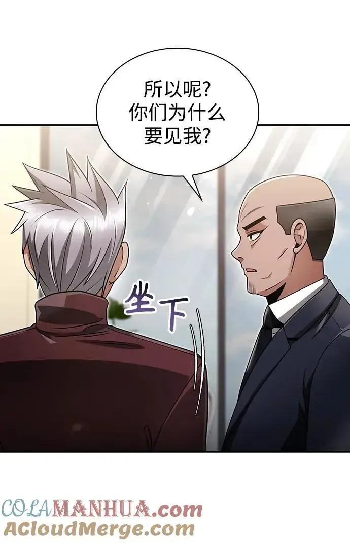 《天才猎人的清扫生活》第61话图31